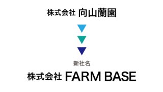 社名変更のお知らせ | FARM BASE Inc.